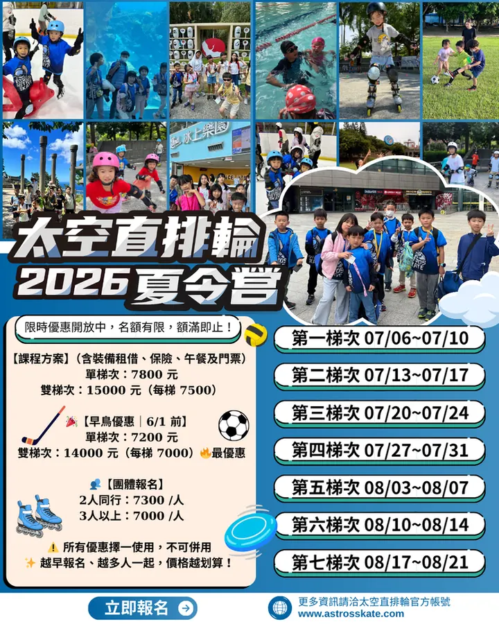 2026新莊兒童夏令營
