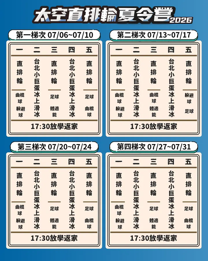 2026新莊兒童夏令營