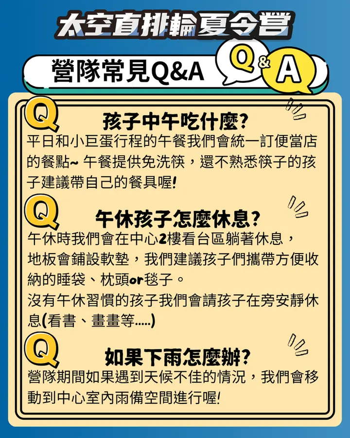 2026新莊兒童夏令營