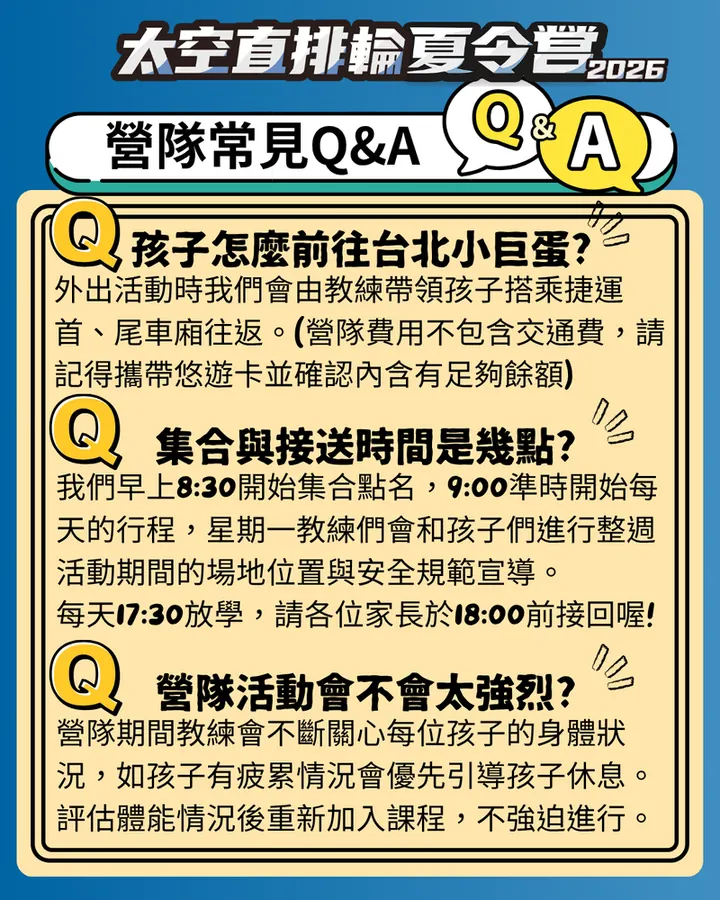 2026新莊兒童夏令營