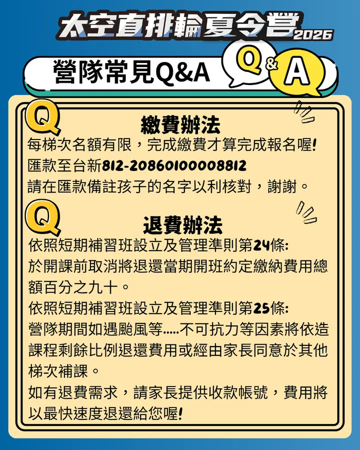 2026新莊兒童夏令營