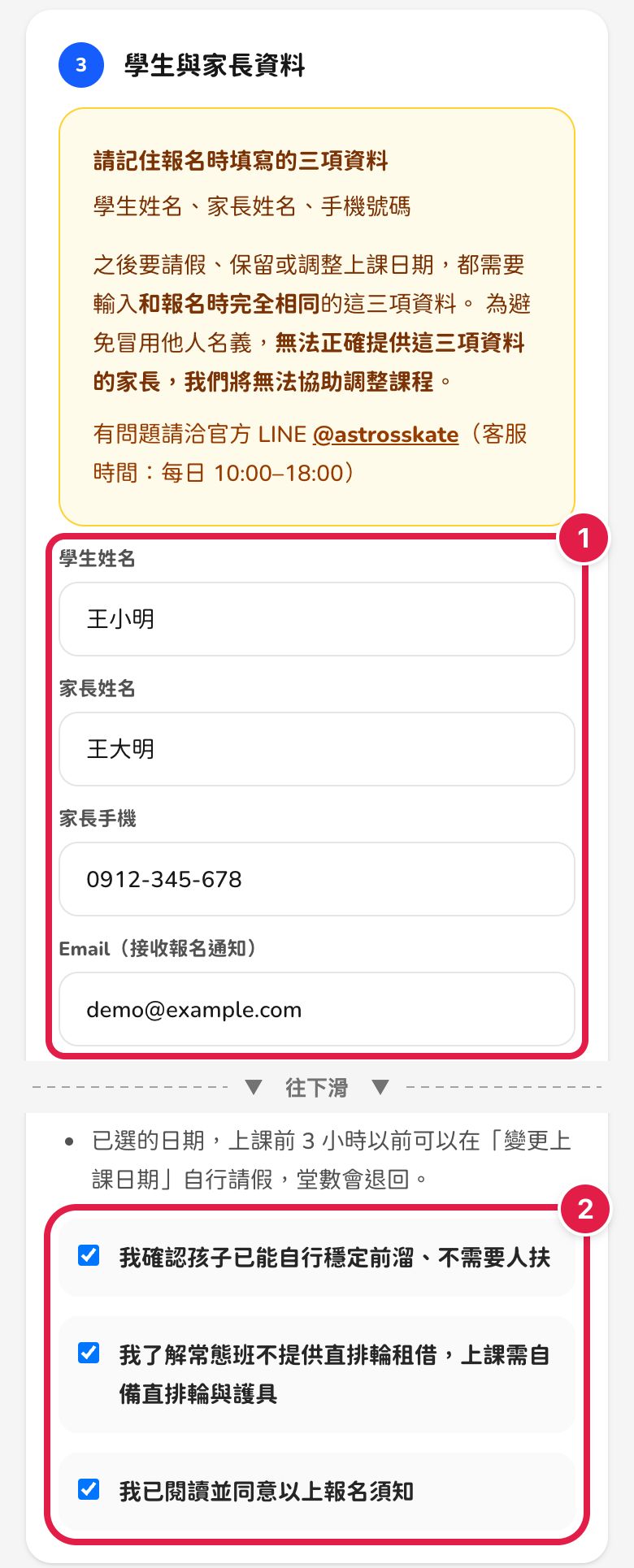 手機畫面:學生姓名、家長姓名、手機、Email,下方三個確認勾選