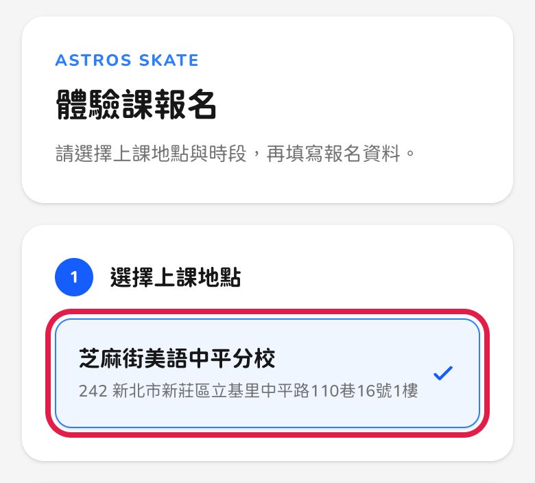手機畫面:體驗課報名頁,紅框標出上課地點「芝麻街美語中平分校」