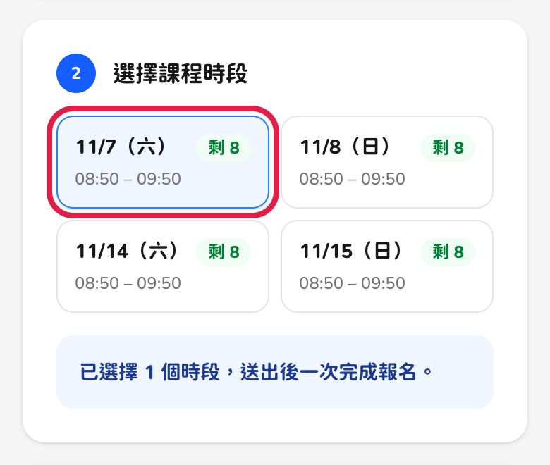 手機畫面:體驗課可報名的時段清單,紅框標出勾選的 11 月時段