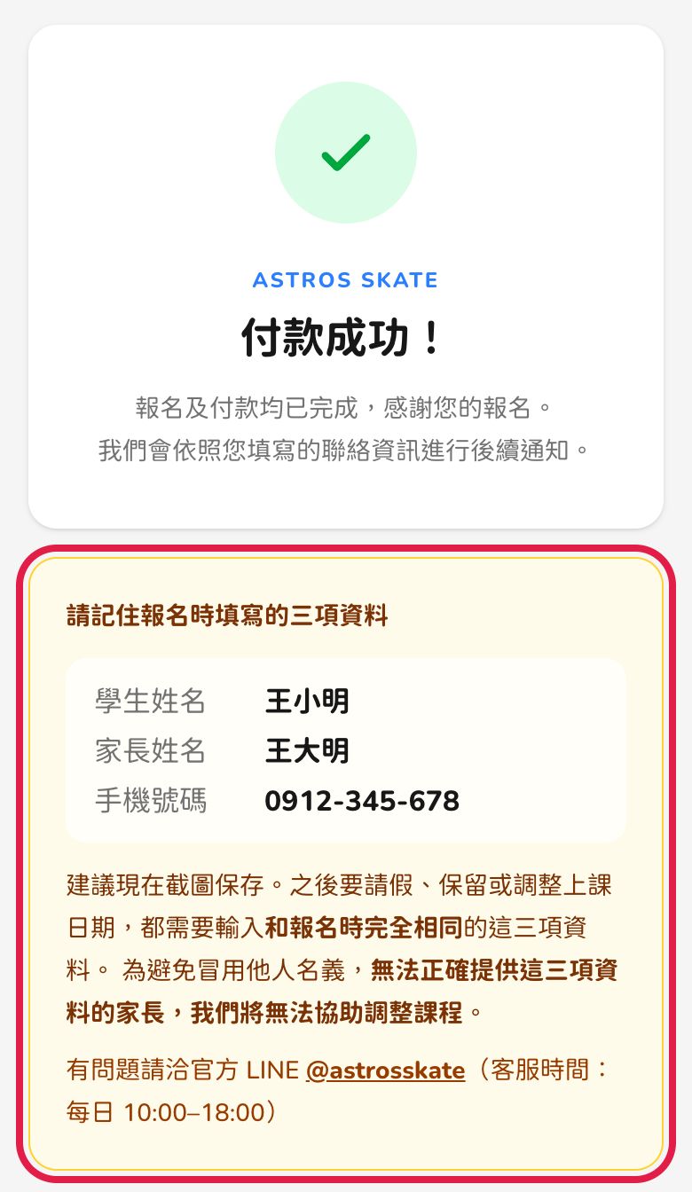 手機畫面:付款成功頁與三項資料提醒