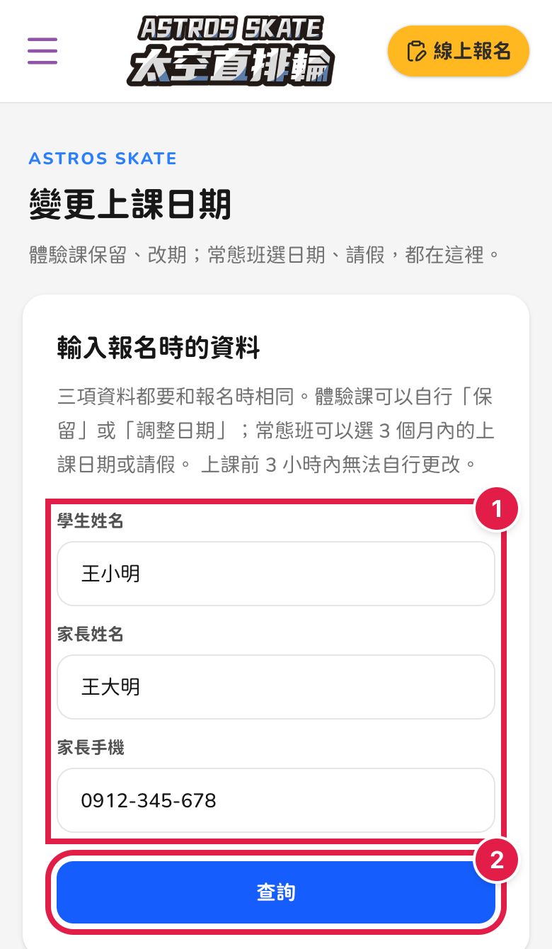 手機畫面:輸入學生姓名、家長姓名、手機,紅框標出查詢按鈕