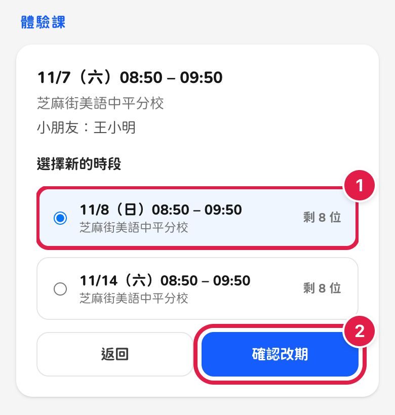 手機畫面:選擇新時段並按確認改期