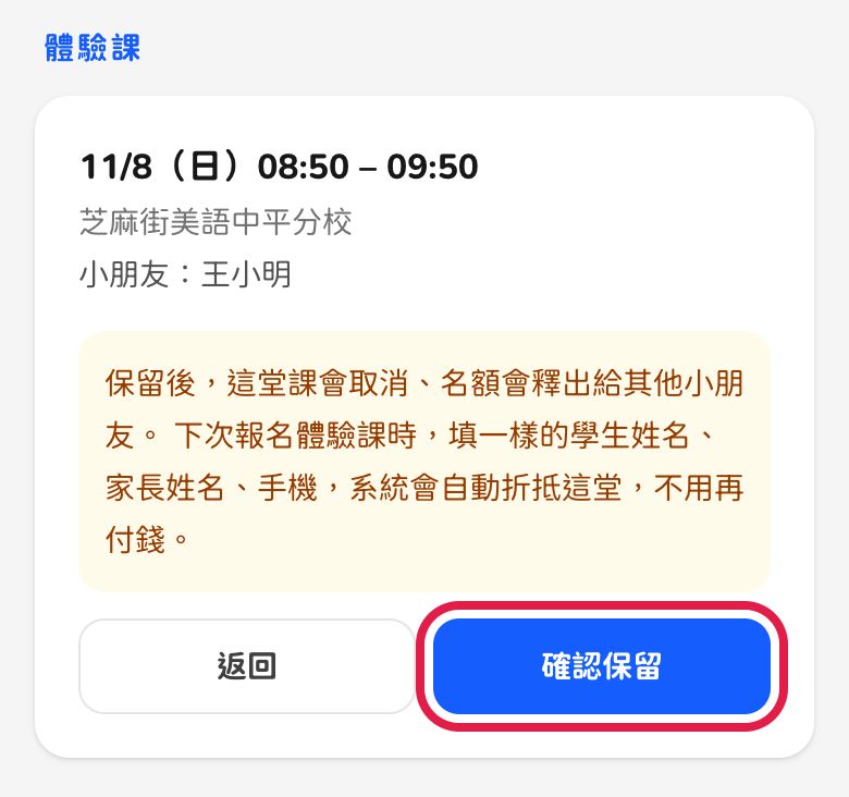 手機畫面:保留說明與確認保留按鈕