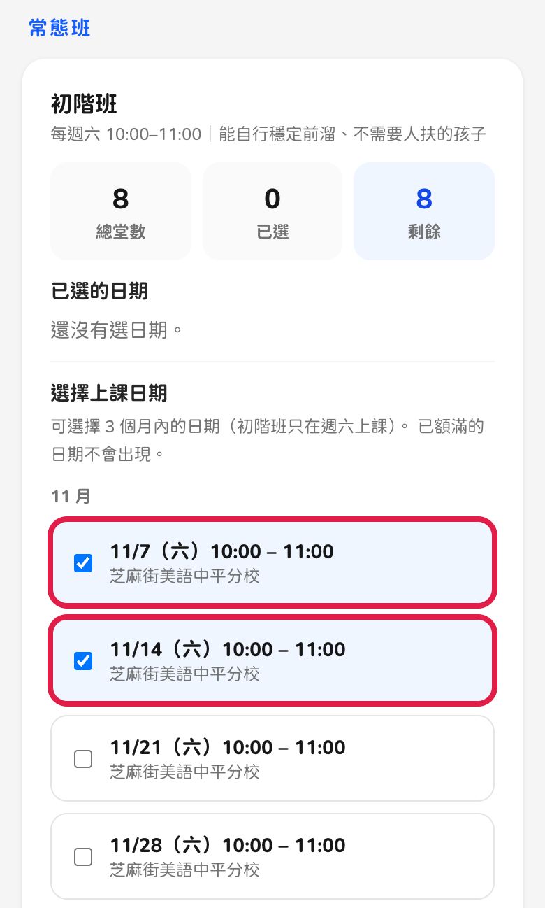 手機畫面:勾選 11/7(六)和 11/14(六)兩個日期
