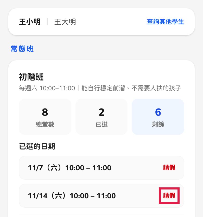 手機畫面:已選的日期,紅框標出 11/14 右邊的請假