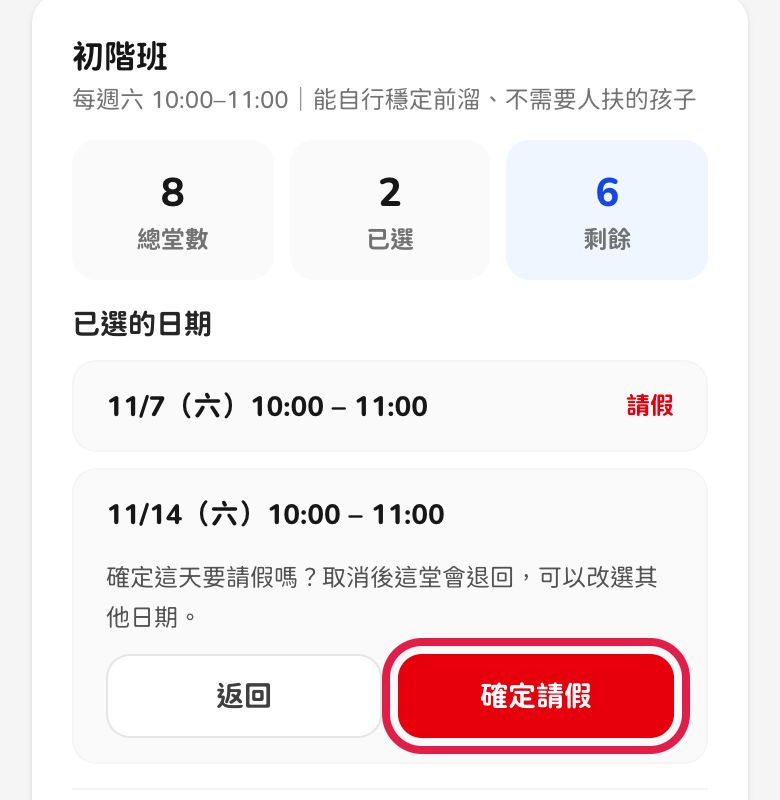 手機畫面:確定請假按鈕
